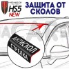 Антискол стрелка для Hongqi HS5 new, защита от сколов Hongqi