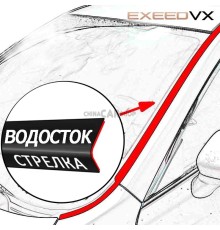 Водосток стекла для VX