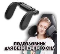 Боковой подголовник. Авто подголовник с боковой поддержкой головы и шеи