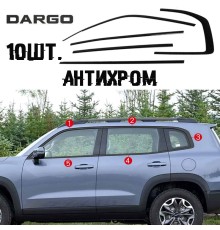 Накладки антихром для Dargo