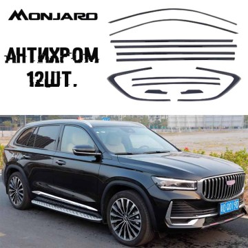 Накладки антихром для Monjaro