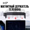 Держатель для телефона магнитный Haval H7 Держатель для телефона магнитный Haval H7